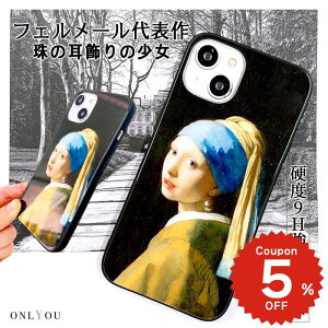 iPhone17 ケース かわいい magsafe対応 iPhone16 ケース iphone16e ケース iphone15 ケース iphone13 ケース iphone14 ケース iphone16pro ケース iphone12 ケース iphone11 ケース galaxy s25 ケース 韓国 背面ガラス おしゃれ 絵画 真珠の耳飾りの少女 フェルメール