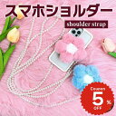 スマホショルダーストラップ 携帯ストラップ iPhone スマホ 韓国 もこもこ フラワー 肩掛け カスタム 紛失防止 落下防止 付け替え かわいい おしゃれ レディース