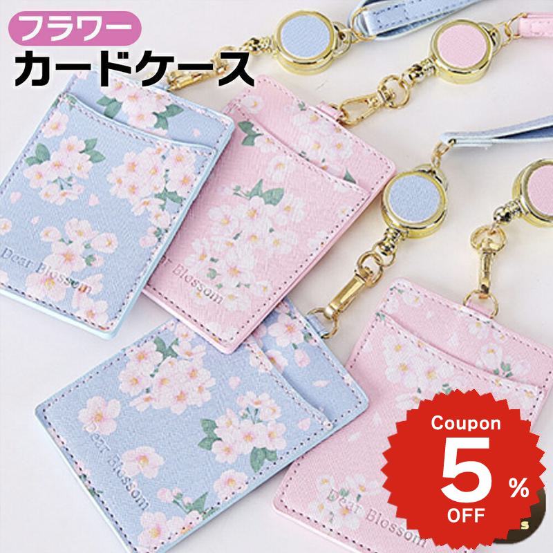 定期入れ カード入れ カードケース IDケース 社員証 首掛け 花柄 フラワー チャーム コンパクト 使いやすい かわいい おしゃれ シンプル お揃い 学生 韓国
