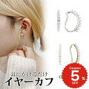 2コセット シンプルパールイヤーカフ イヤーカフ アクセサリー レディース かわいい ゴールド パール トレンド 人気 シンプル 大きめ