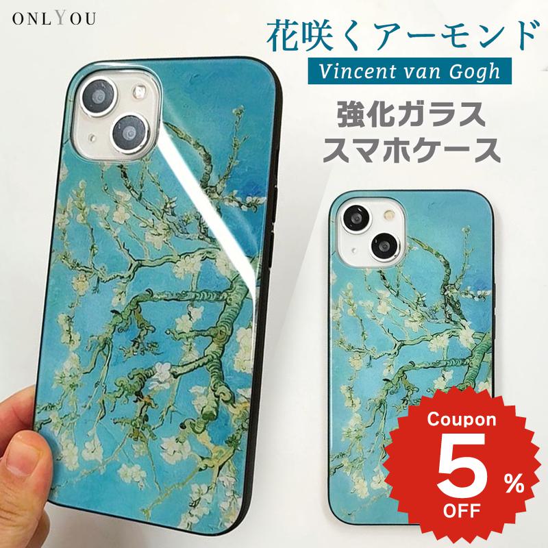 乐天商城 - iPhone17e ケース かわいい magsafe対応 iphone17 ケース iphone16e ケース iphone16 ケース iPhone17 Air Pro max ケース iphone16pro iPhone15 iPhone14 iphone13 iphone12 iphone11 ケース galaxy s26 韓国 背面ガラス おしゃれ 絵画 ゴッホ 花咲くアーモンド