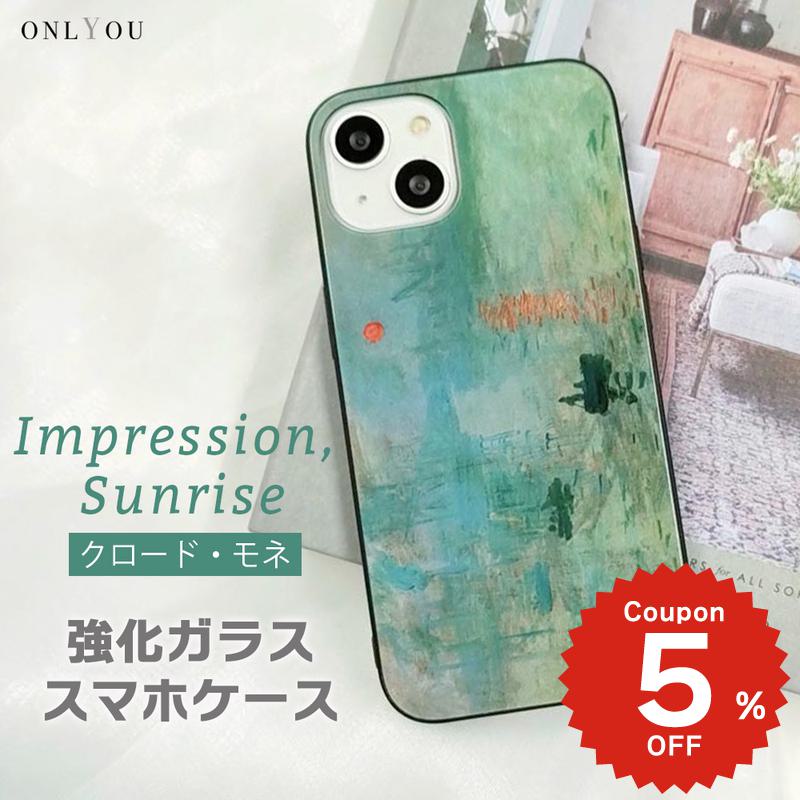 Rakuten - iPhone17e ケース かわいい magsafe対応 iphone17 ケース iphone16e ケース iphone16 ケース iPhone17 Air Pro max ケース iphone16pro iPhone15 iPhone14 iphone13 iphone12 iphone11 ケース galaxy s26 ケース 韓国 背面ガラス おしゃれ 絵画 モネ 印象 日の出