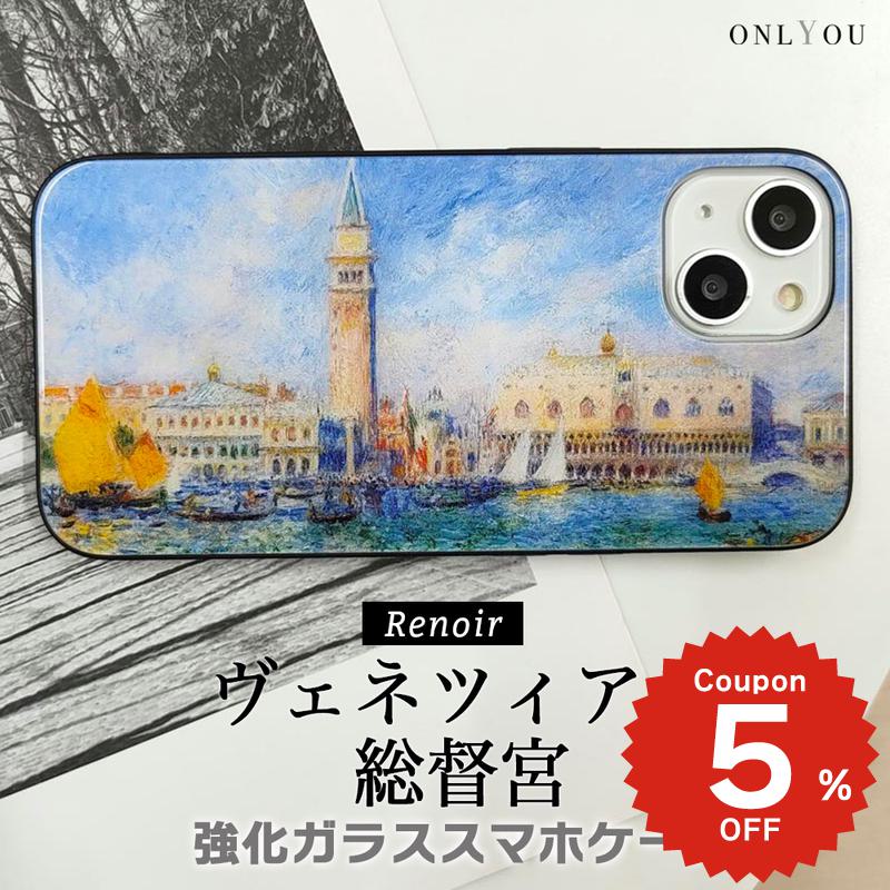 iPhone17 ケース かわいい magsafe対応 iphone16e ケース iphone16 ケース iPhone17 Air Pro max ケース iphone16pro iPhone15 iPhone14 iphone13 iphone12 iphone11 ケース galaxy s25 ケース 韓国 背面ガラス おしゃれ 絵画 ルノワール ヴェネツィア 総督宮