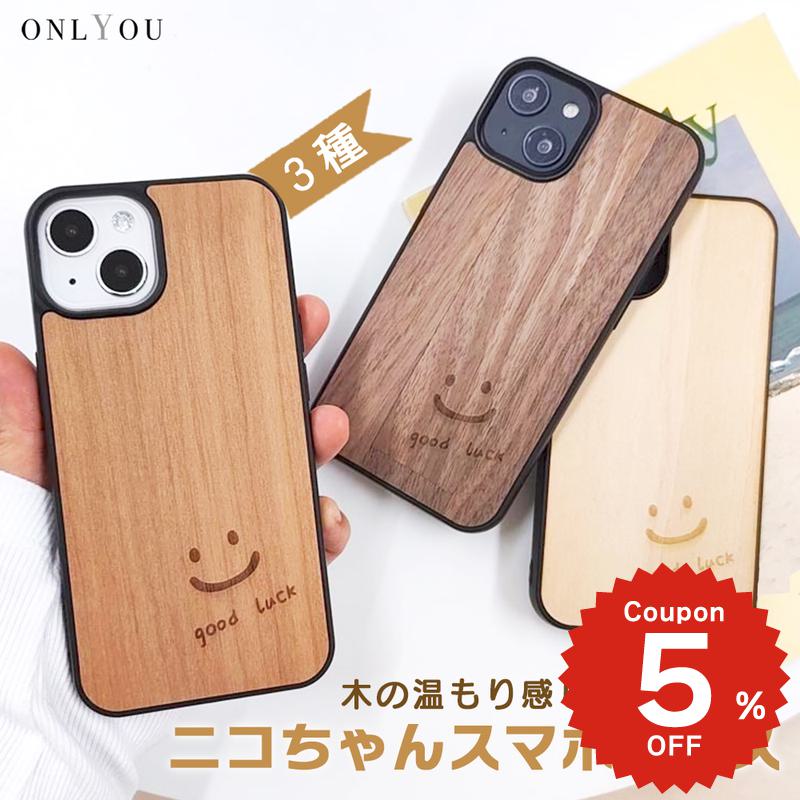 Rakuten - iPhone17e ケース かわいい magsafe対応 iPhone17 ケース iPhone16 ケース iPhone16e ケース iphone15 ケース iphone17 pro max air ケース iphone13 iphone14 iphone12 ケース iphone11 スマイル ニコちゃん ウッド 木製 ウッドケース 韓国 マグセーフ おしゃれ