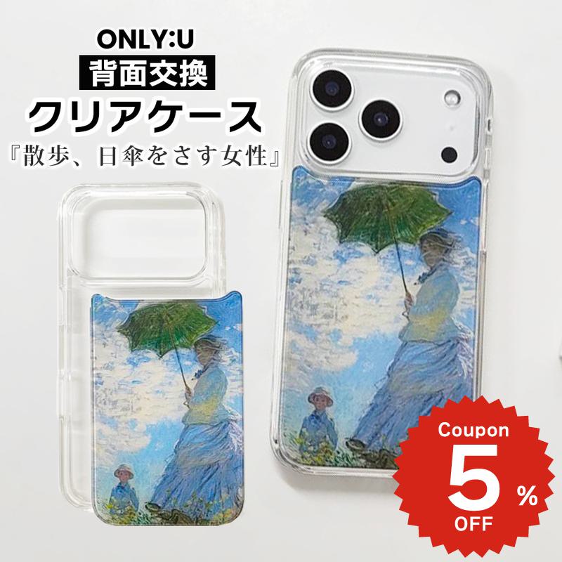 乐天商城 - iPhone17e ケース かわいい MagSafe対応 iPhone17 16 17Air 16e 16Pro 15 カバー クロード モネ 日傘の女 絵画 アート クリア 透明 着せ替え 背面交換 耐衝撃 大人可愛い おしゃれ 韓国 スマホケース ONLYOU ギフト 贈り物