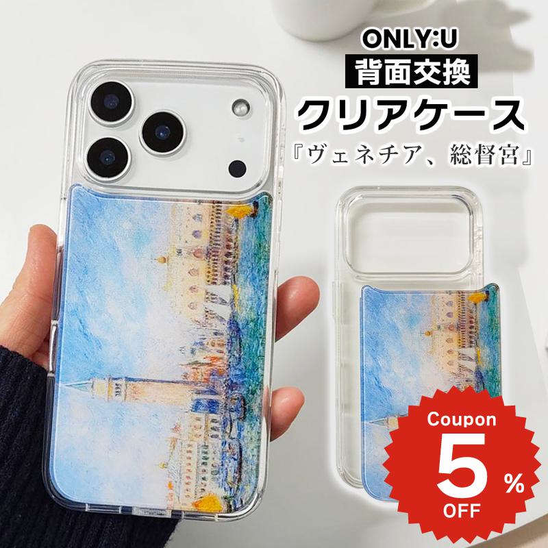 Rakuten - iPhone17e ケース かわいい MagSafe対応 iPhone17 16 17Air 16e 16Pro 15 カバー ルノワール ヴェネツィア総督宮 絵画 アート クリア 透明 着せ替え 背面交換 耐衝撃 大人可愛い おしゃれ 韓国 スマホケース ONLY:U ギフト 贈り物