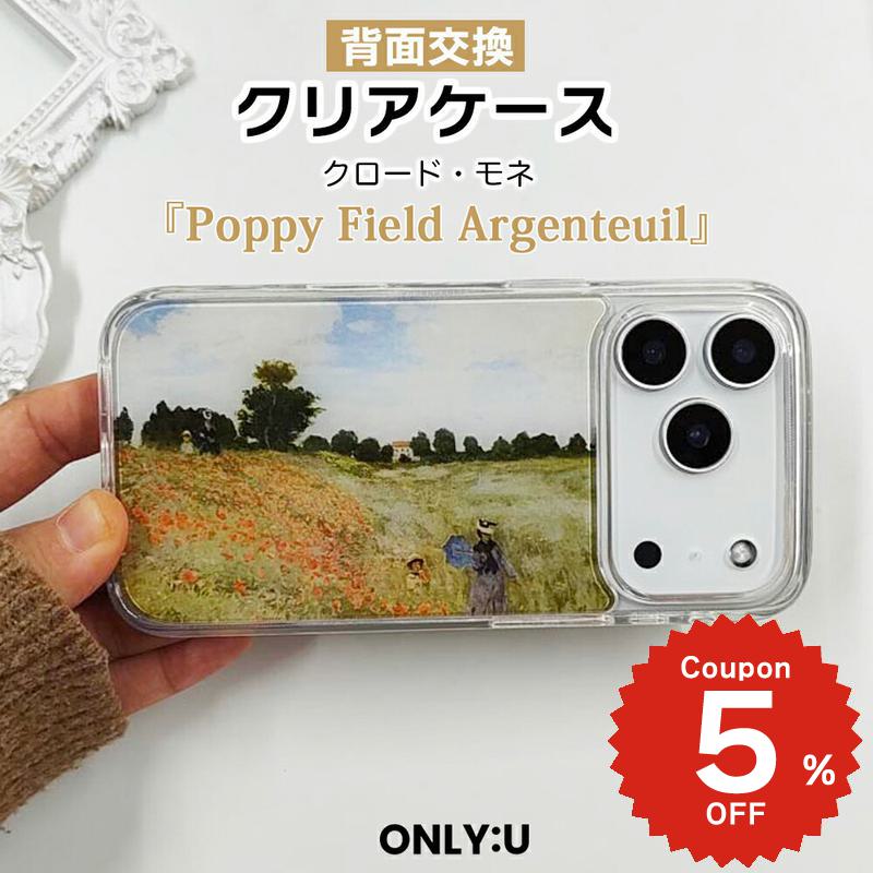 樂天商城 - iPhone17e ケース かわいい MagSafe対応 iPhone16 ケース 16e 16Pro 17Air ケース カバー モネ アルジャントゥイユ近くのひなげし畑 絵画 アート クリア 透明 着せ替え 背面交換 耐衝撃 アイフォン 15 Pro Max 14 13 韓国 大人可愛い おしゃれ ギフト プレゼント ONLYOU