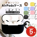 【ダストガードセット】airpods pro 2 ケース かわいい airpods 4 ケース シリコン 第4世代 韓国 airpods proケース おしゃれ...