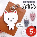 キーホルダー 猫 キーリング アクセサリー バッグ ポーチ チャーム かわいい シンプル おしゃれ 飾り バッグチャーム アニマル キャラクター お揃い