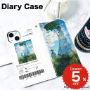 iphone16e ケース 手帳型 かわいい iphone16 ケース iphone16pro ケース おしゃれ iphone15 ケース iphone14 ケース iphone13 ケース pro max iphonese ケース iphone12 mini ケース iphone11 Galaxy 名画 絵画 デザイン 散歩 日傘をさす女性 クロード モネ