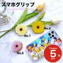 スマホグリップ 韓国 かわいい おしゃれ スマホリング グリップトック スマホスタンド スマホホルダー 携帯リング スマホアクセサリー カスタム 花 ひまわり デイジー アクリル 花 フラワー