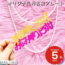 ONLYOU アクリル 名前プレート 推し活 グッズ オリジナル キリヌキ 名入れ 文字入れ 推し プレゼント チーム名 応援グッズ プリント おしゃれ かわい...
