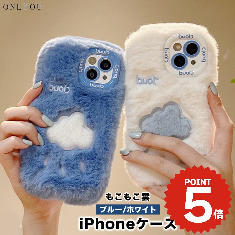 楽天市場】もこもこ iphoneケースの通販