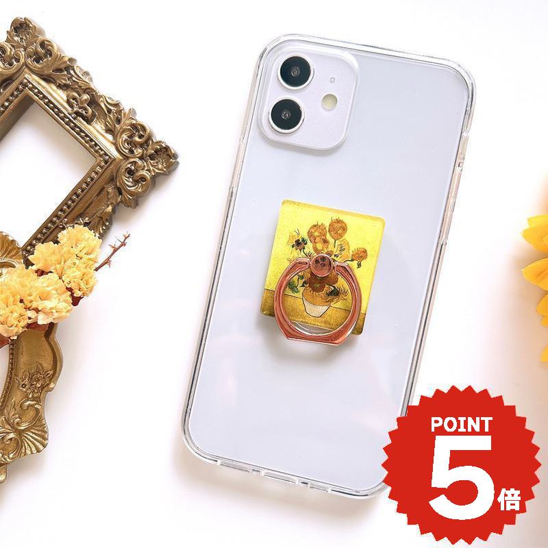 スマホリング おしゃれ 韓国 バンカーリング 携帯リング スマホグリップ グリップトック スマホスタンド スマホケース スマホアクセサリー カスタム 絵画 アート イラスト ゴッホ ひまわり