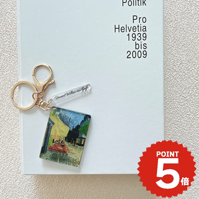 キーホルダー おしゃれ レディース バッグチャーム バッグ チャーム 鏡 ミラー ゴッホ 夜のカフェテラス アクセサリー チャーム キーリング 飾り シンプル かわいい アクリル 絵画 名画 風景 アート イラスト