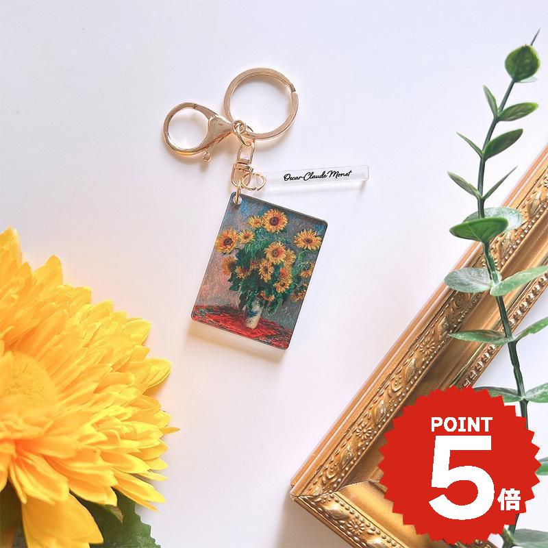 キーホルダー おしゃれ レディース バッグチャーム アクセサリー チャーム キーリング 飾り シンプル かわいい 大きめ アクリル ミラー 鏡 絵画 名画 イラスト モネ ひまわりの房