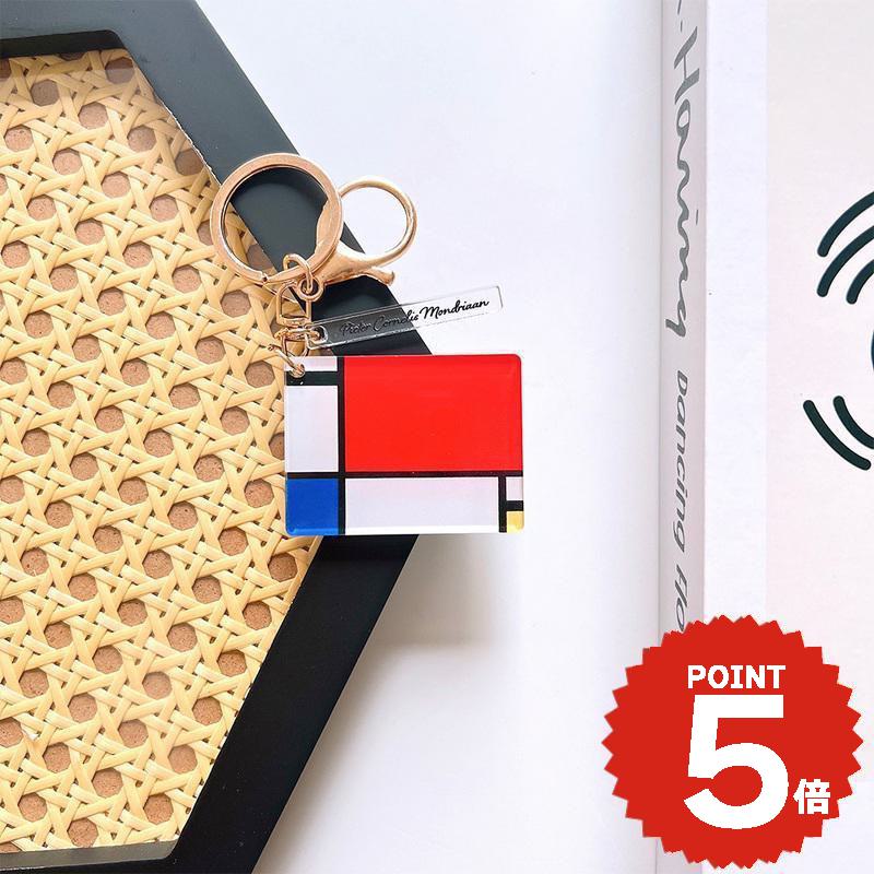 キーホルダー おしゃれ レディース バッグチャーム アクセサリー チャーム キーリング 飾り シンプル かわいい 大きめ アクリル ミラー 鏡 絵画 名画 イラスト モンドリアン Red Blue and Yellow