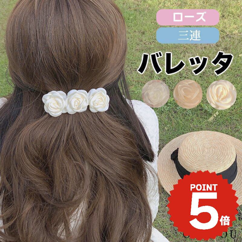 楽天市場】バレッタ ローズの通販