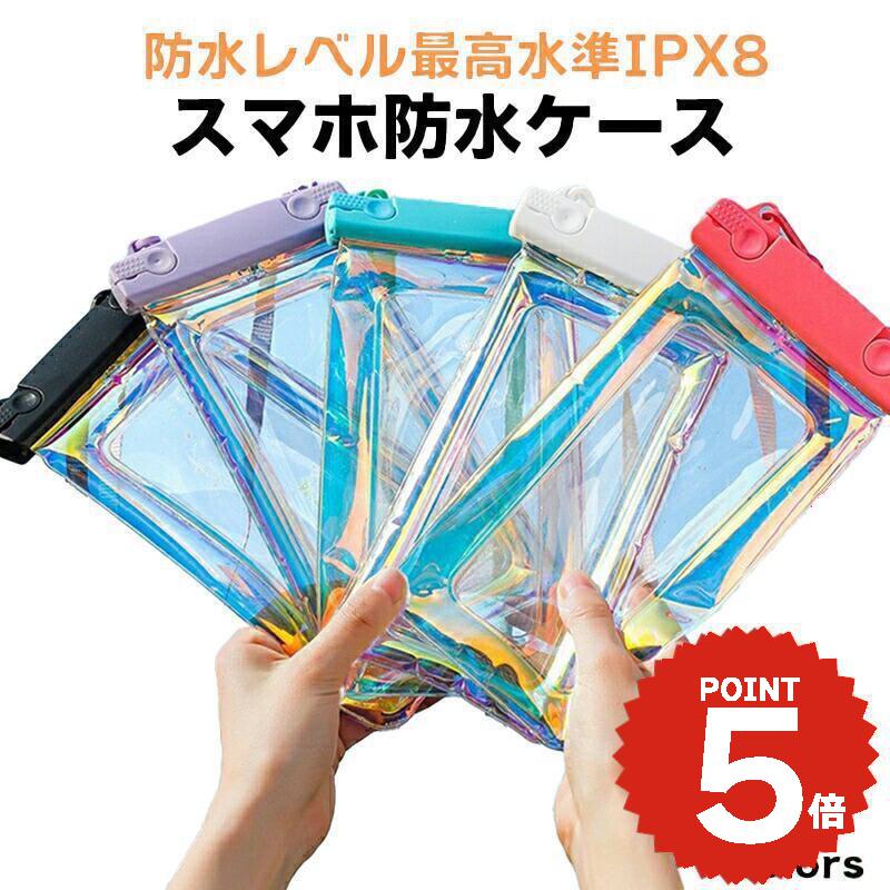 スマホ 防水ケース 浮く プール 水中撮影 お風呂 ダイビング 光 防水ケース スマホ 携帯 ipx8 操作可能 スマートフォン オーロラ 透明 防水携帯ケース iPhone Android 全機種対応 完全防水 ネックストラップ タッチ可 海 海水浴 水泳