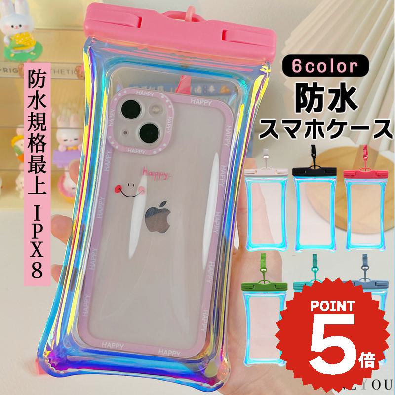 スマホ 防水ケース 浮く オーロラ プール 水中撮影 お風呂 ダイビング 光 防水ケース スマホ 携帯 ipx8 操作可能 スマートフォン 透明 防水携帯ケース iPhone Android 全機種対応 完全防水 ネックストラップ タッチ可 海 海水浴 水泳