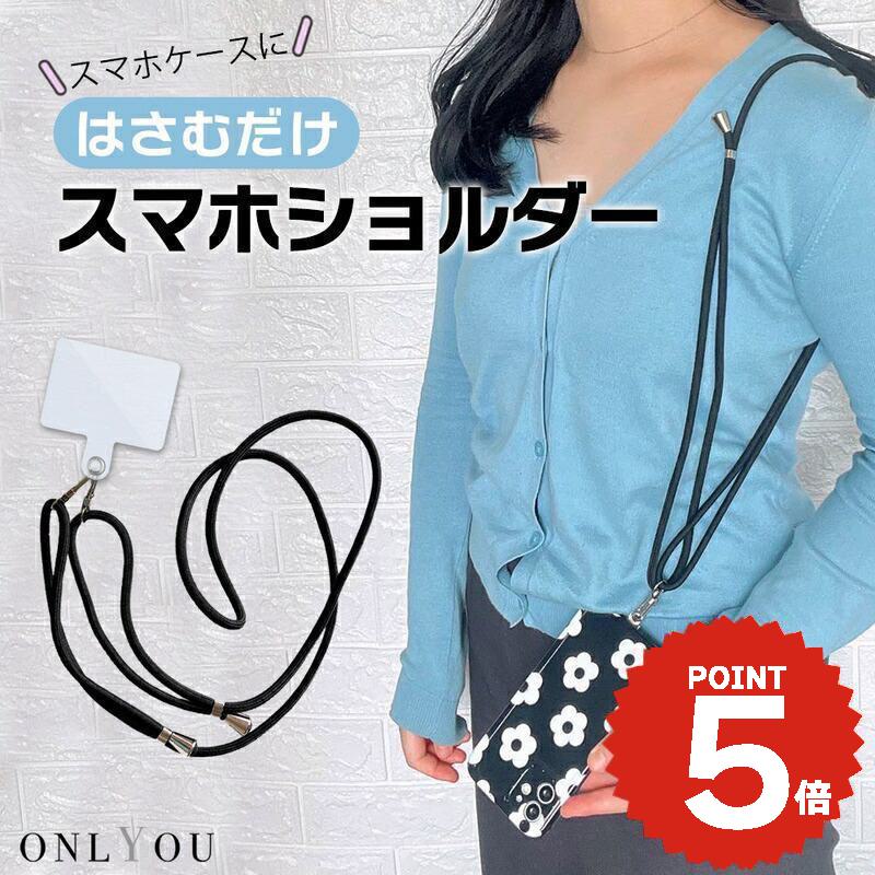 スマホショルダーストラップ 携帯ストラップ iPhone スマホ 韓国 シンプル ブラック 紐 肩掛け カスタム 紛失防止 落下防止 付け替え レディース 女子 メンズ