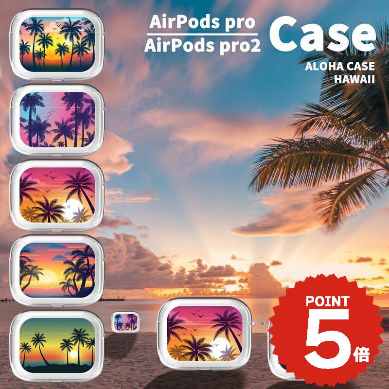 airpods pro 2 ケース かわいい airpods 4 ケース airpods ケース 韓国 airpods proケース おしゃれ 第2世代 ケース カバー ハード airpods 2 3 第3世代 第1世代 透明 クリア ハワイ 風景 カバー ペア お揃い ハードケース