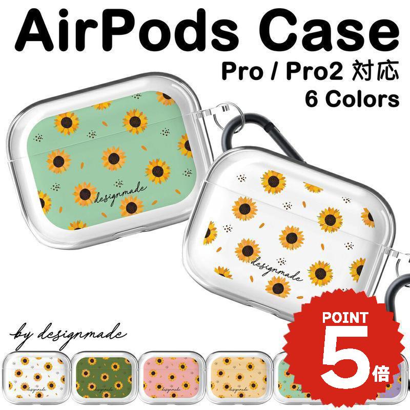 airpods pro 2 ケース かわいい airpods 4 ケース airpods ケース 韓国 airpods proケース おしゃれ 第2世代 ケース カバー ハード airpods 2 3 第3世代 第1世代 透明 ひまわり はな 花柄 クリア カバー ペア お揃い ハードケース