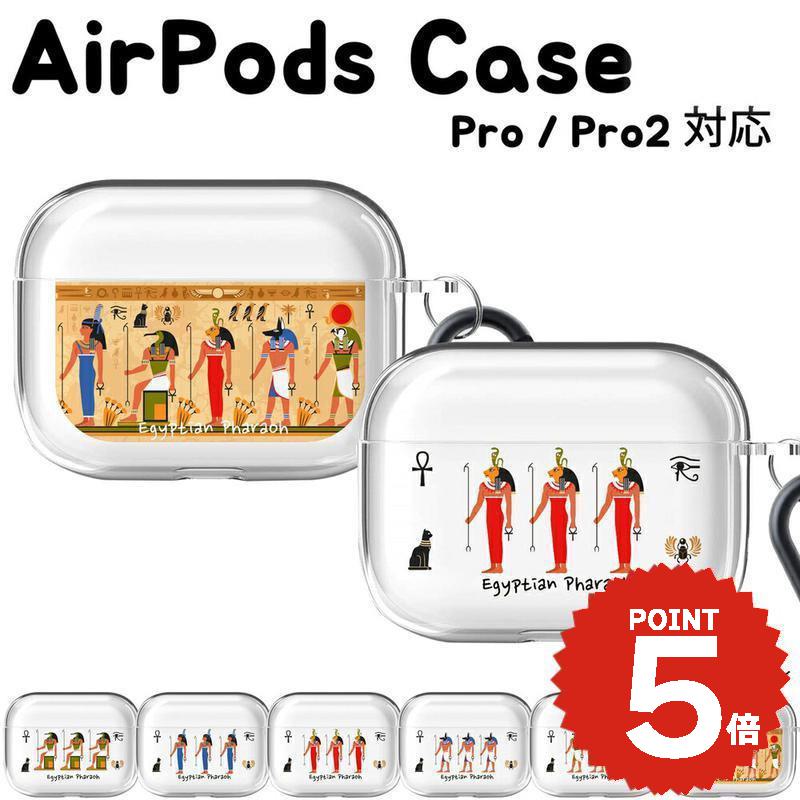 airpods pro 2 ケース かわいい airpods 4 ケース airpods ケース 韓国 airpods proケース おしゃれ 第2世代 ケース カバー ハード airpods 2 3 第3世代 第1世代 透明 エジプト ファラオ クリア ペア お揃い