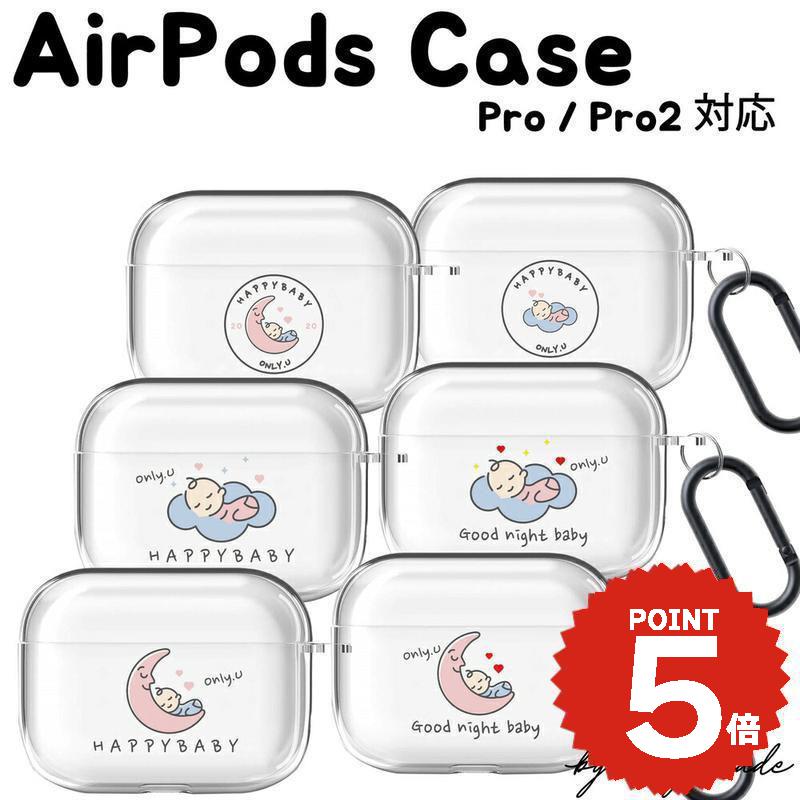 airpods pro 2 ケース かわいい airpods 4 ケース airpods ケース 韓国 airpods proケース おしゃれ 第2世代 ケース カバー ハード airpods 2 3 第3世代 第1世代 透明 幸せ 赤ちゃん ベビー クリア ペア お揃い