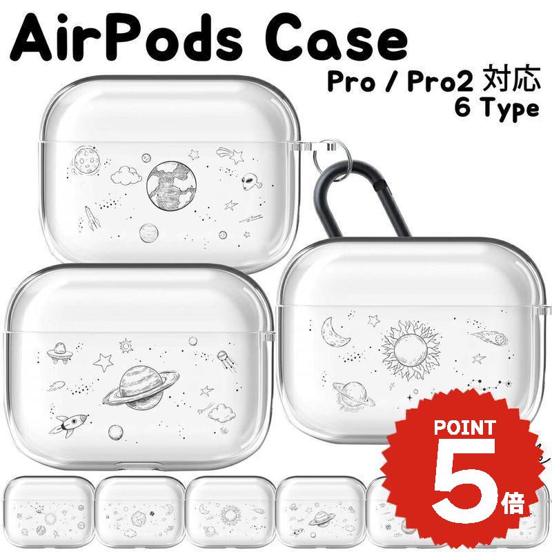airpods pro 2 ケース かわいい airpods 4 ケース airpods ケース 韓国 airpods proケース おしゃれ 第2世代 ケース カバー ハード airpods 2 3 第3世代 第1世代 透明 イヤホンカバー 宇宙 スペース イラスト クリア ペア お揃い