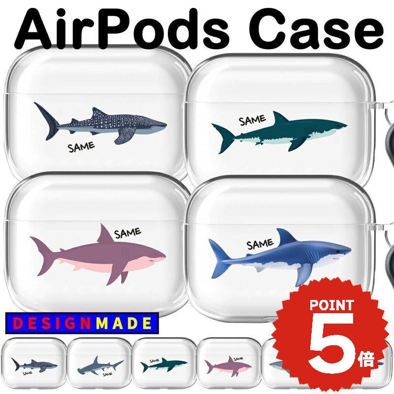 airpods pro 2 ケース かわいい airpods 4 ケース airpods ケース 韓国 airpods proケース おしゃれ 第2世代 ケース カバー ハード airpods 2 3 第3世代 第1世代 透明 イヤホンカバー サメ好き集合 サメ シャーク アニマル ペア お揃い