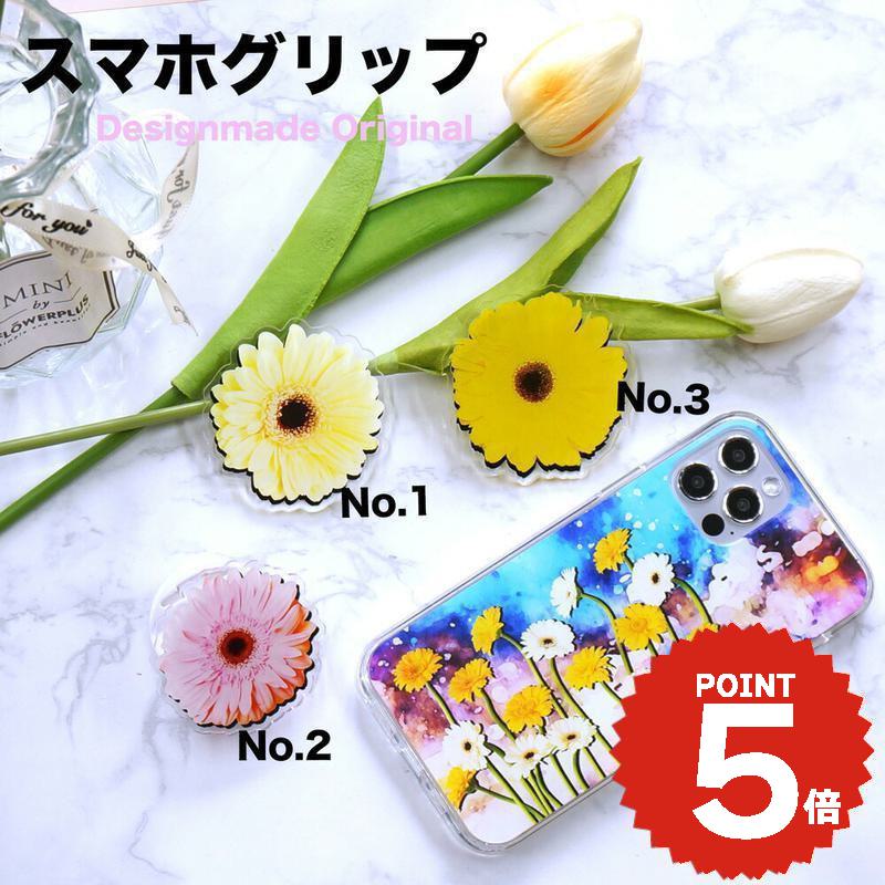 スマホグリップ 韓国 かわいい おしゃれ スマホリング グリップトック スマホスタンド スマホホルダー 携帯リング スマホアクセサリー カスタム 花 ひまわり デイジー アクリル 花 フラワー