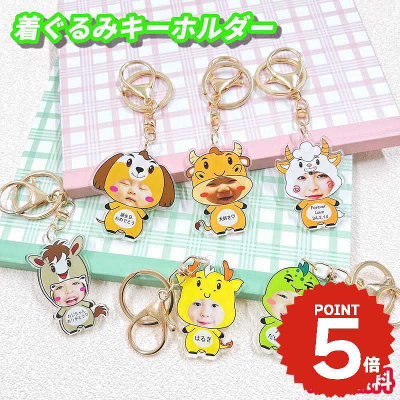 ONLYOU 着ぐるみキーホルダー 推し活 オリジナル 名入れ キーホルダー かわいい 干支 アクリルキーホルダー 動物キーホルダー keyring keyholder 入園式 おしゃれ プレゼント ギフト リュック 名札 ネームタグ バック