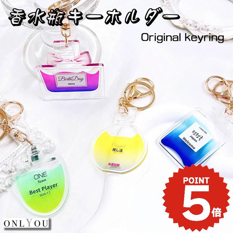 楽天市場】香水ボトル キーホルダーの通販