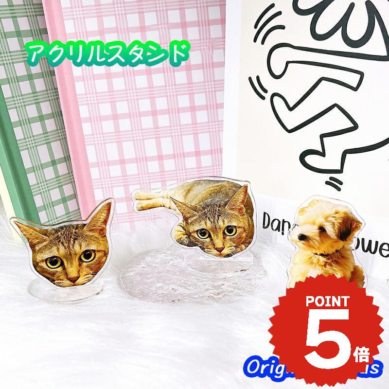 アクリルスタンド 写真入れ うちの子 愛犬 愛猫 オリジナルグッズ 赤ちゃん 子供 1歳 韓国 アクスタ 4サイズ キーホルダー デザイン プリント推し活 母の日 父の日 ペット写真 ギフト メモリアル 友たちプレゼント ONLYOU