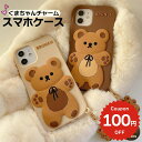 iphone15 ケース かわいい 韓国 iphone14 ケース iPhone13 ケース iPhonese ケース iPhone ケース iphone12 ケース クッキー ベアー くま クマ レディース お揃い