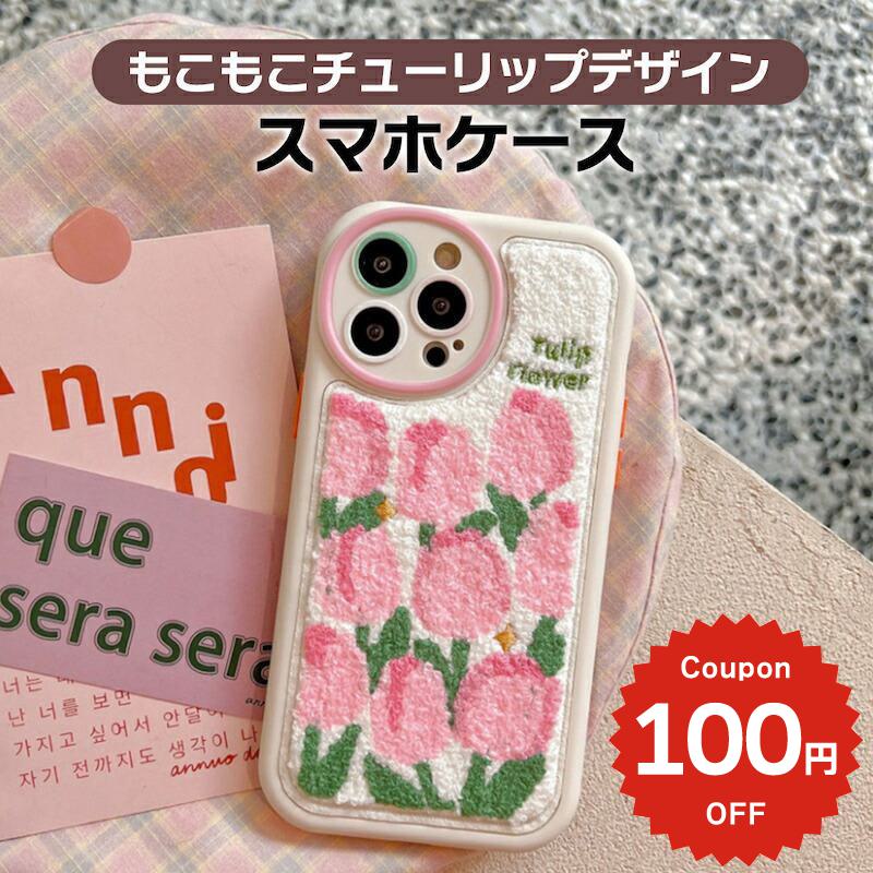 iphone 14 ケース可愛い 花 刺繍 iphone14 ケース iphone14pro iphone13 pro iphone12 mini ケース iphone11 アイフォン iPhone ケース iphonese ケース 韓国 もこもこ チューリップ ガーリー レディース 女性