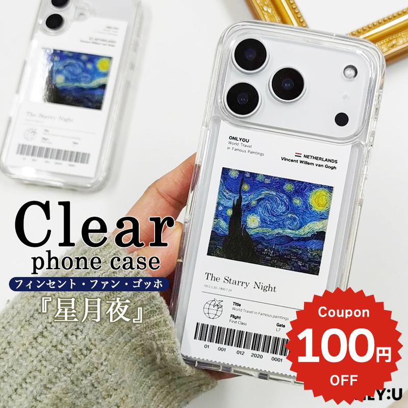 iPhone17e ケース かわいい magsafe対応 iphone17 ケース iphone16e ケース iphone16 ケース iPhone17 Air Pro max ケース iphone16pro iPhone15 iPhone14 iphone13 ケース iphone12 iphone11 ケース 韓国 クリア おしゃれ 絵画 アート ゴッホ 星月夜 デザイン 風景