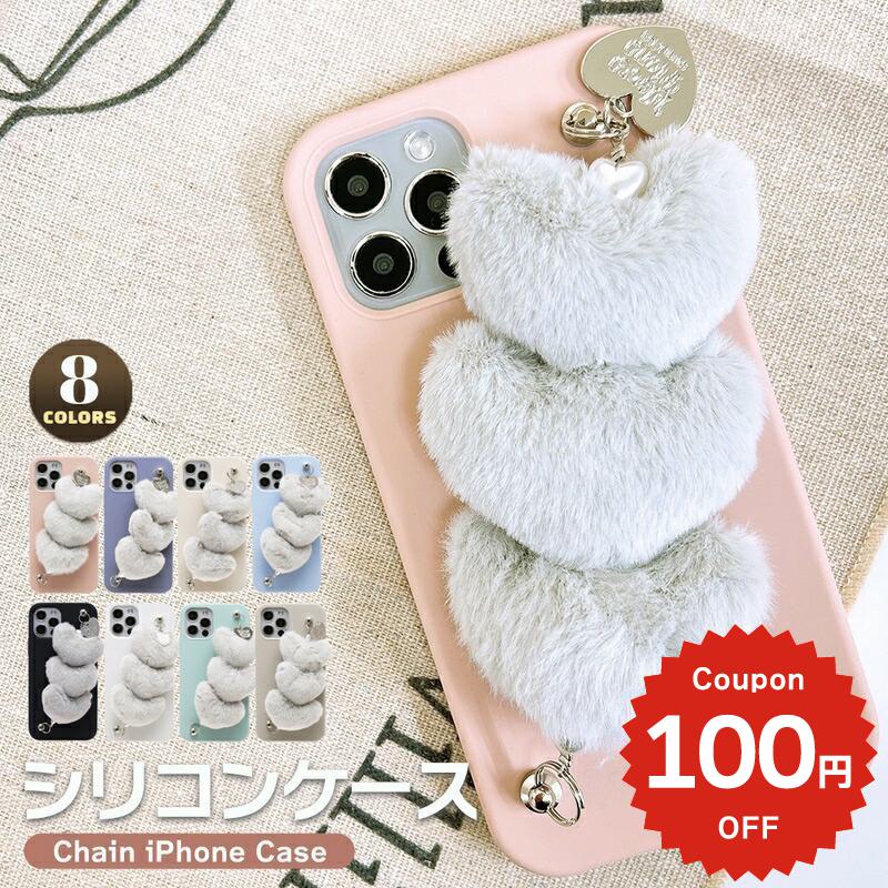 Rakuten - iphone17 ケース かわいい 韓国 ハート シリコン チェーン iphone16 pro ケース iphone15 ケース iphone14 ケース iPhone13 ケース iPhonese ケース iPhone ケース iphone12 ケース おしゃれ もこもこ ファー グレー レディース