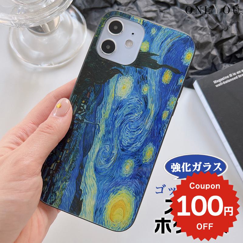 iPhone17e ケース かわいい magsafe対応 iphone17 ケース iphone16e ケース iphone16 ケース iPhone17 Air Pro max ケース iphone16pro iPhone15 iPhone14 iphone13 iphone12 iphone11 ケース galaxy s25 韓国 背面ガラス おしゃれ 絵画 風景 ゴッホ 星月夜
