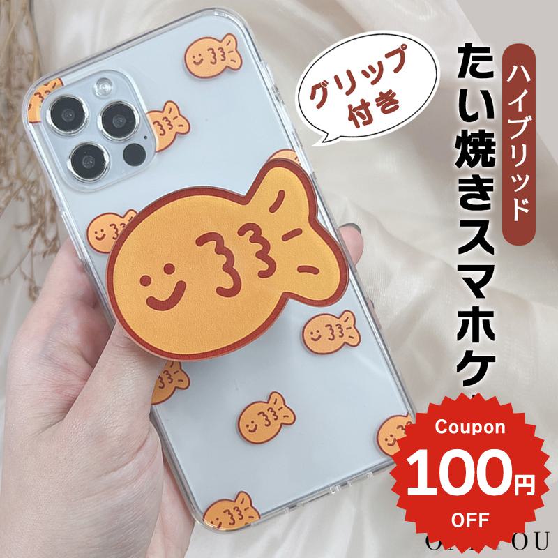 iPhone17e ケース かわいい magsafe対応 iphone17 ケース iphone16e ケース iphone16 ケース iPhone17 Air Pro max ケース iphone16pro iPhone15 iPhone14 iphone13 ケース iphone12 iphone11 ケース 韓国 クリア おしゃれ グリップ GRIP 個性的 たい焼き おもしろ