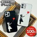 iPhone16e ケース かわいい 韓国 magsafe対応 iPhone16 ケース iphone16pro ケース iphone15 ケース 背面ガラス おしゃれ 可愛い iphone14 ケース iPhone13 ケース iPhonese ケース iPhone ケース iphone12 ケース Banksy バンクシー 風船と少女 赤い風船に手を伸ばす少女