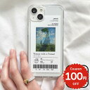 iPhone16e ケース かわいい 韓国 magsafe対応 iphone16 ケース iphone15 ケース クリア iphone14 ケース iPhone13 ケース iphone11 ケース iphone12 ケース Galaxy s25 s24 マグセーフ 磁石 おしゃれ 絵画 アート 散歩 日傘をさす女性 クロード モネ
