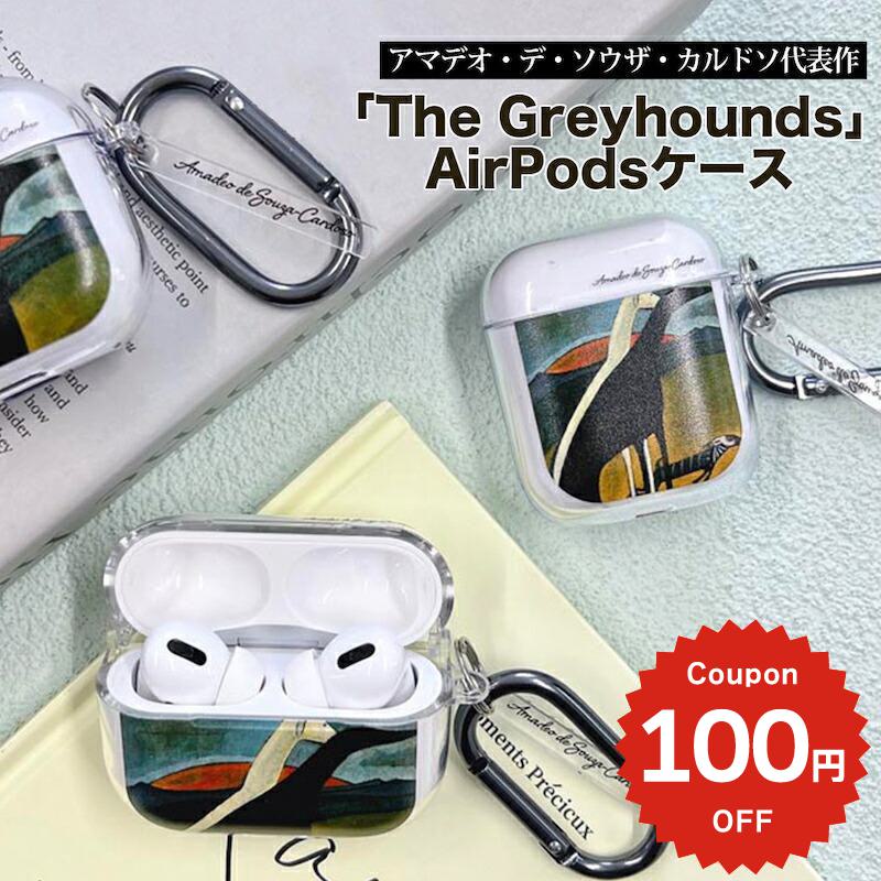airpods pro 3 ケース かわいい airpods pro 2 ケース airpods 4 ケース 第4世代 韓国 airpods proケース おしゃれ 第2世代 ケース カバー airpods 2 3 第1世代 絵画 名画 アート イラスト アマデオ デ ソウザ カルドソ The Greyhounds 透明 レディース