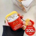 airpods ケース 韓国 エアポッズ ケース 第1世代 第2世代 カバー イヤホンケース かわいい フライドポテト ハンバーガー シリコン ストラップ セッ...