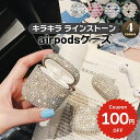 airpods ケース 韓国 エアポッズ ケース 第1世代 第2世代 カバー イヤホンケース キラキラ ストーン ビジュー ハードケース