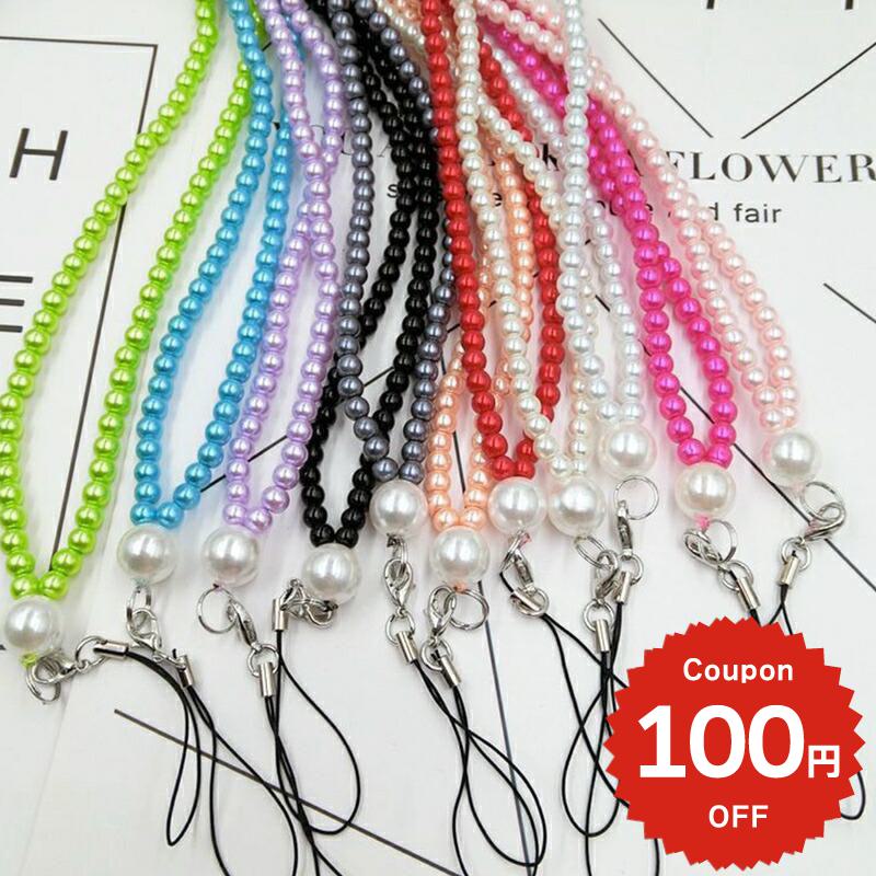 スマホショルダーストラップ 携帯ストラップ iPhone スマホ 韓国 カラフル パール 肩掛け カスタム 紛失防止 落下防止 かわいい おしゃれ レディース 大人 女子