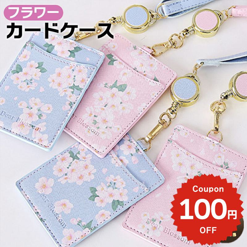 定期入れ カード入れ カードケース IDケース 社員証 首掛け 花柄 フラワー チャーム コンパクト 使いやすい かわいい おしゃれ シンプル お揃い 学生 韓国
