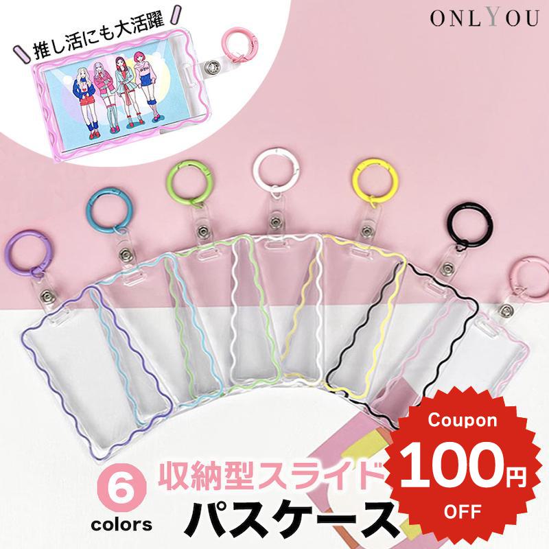定期入れ カード入れ カードケース パスケース カード収納 IDケース 社員証 韓国 リング ウェーブ クリア 透明 かわいい おしゃれ 学生 レディース 大人 女子