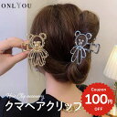 バンスクリップ ヘアアクセサリー 韓国 大きめ くま クマ ゴールド シルバー ハーフアップ ヘアクリップ ヘアピン レディース 女性 髪留め 簡単 挟む おし...